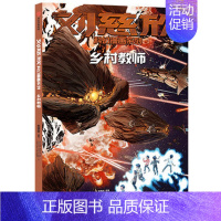 刘慈欣科幻漫画系列:乡村教师 [正版]6-15岁刘慈欣科幻漫画系列(套装8册)第一辑+第二辑刘慈欣 四大维度多元呈现对人