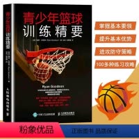 [正版]书 青少年篮球训练精要 篮球技巧 创造性训练 他还具有阿帕拉契州立大学健康促进学学士学位篮球战术教学篮球