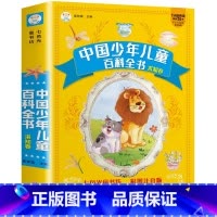 [热卖]中国少年儿童百科全书 [正版]中国少年儿童百科全书大百科全套十万个为什么小学版彩图注音动物世界植物天地海洋生