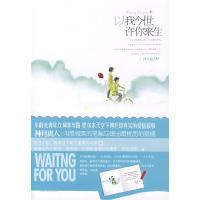 正版新书]以我今世许你来生(小龄女青年墨尔本爱情记)神月离人