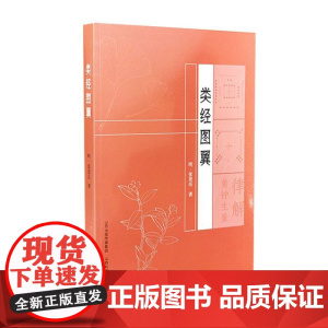 类经图翼