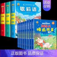 [11本]故事书全套8本+歇后语+谚语+谜语 [正版]儿童365夜睡前故事书3一6到9岁有声注音幼儿园阅读绘本一年级二三