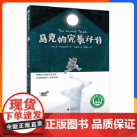 马克的完美计划/魔法象 故事森林系列 6-8-10-12周岁儿童文学书 经典获奖学校老师 阅读书籍广西师范大学出版社