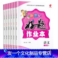 [单本]下册语文 小学五年级 [友一个]小学同步练习册全套一二三年级上册语文数学英语教材同步练习题人教版苏教版配套训练四