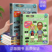 ❤59元3本[加购后一起付款]* [正版] 身体立体书3d儿童翻翻小小探险家系列3-6岁幼儿启蒙人体认知书籍不可思议我们