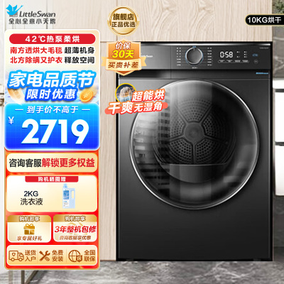 小天鹅(LittleSwan)10KG热泵烘干机家用干衣机AI正反转祛味除螨除潮回南天烘干机超薄TH100-HL02T