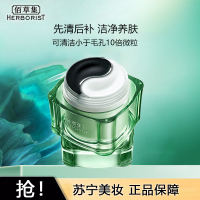 佰草集清肌养颜太极泥180g深层清洁涂抹式面膜黑白泥女官方旗舰店正品