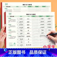 [单册]可背400单字 [正版]小学生每日10个单字必背单字小学一二三四五六年级英语单字记背神器艾宾浩斯记忆法单字默写本