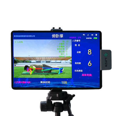LJYZN-C1840俯卧撑智能采集设备俯卧撑训考系统俯卧撑考评系统军事训练考核管理系统AI体育训练考核系统