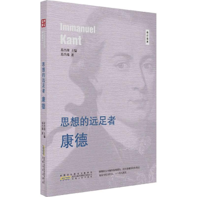 醉染图书思想的远足者9787212094669