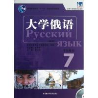 正版新书]大学俄语东方(新版)(7)(学生)(配MP3)北京外国语大学俄