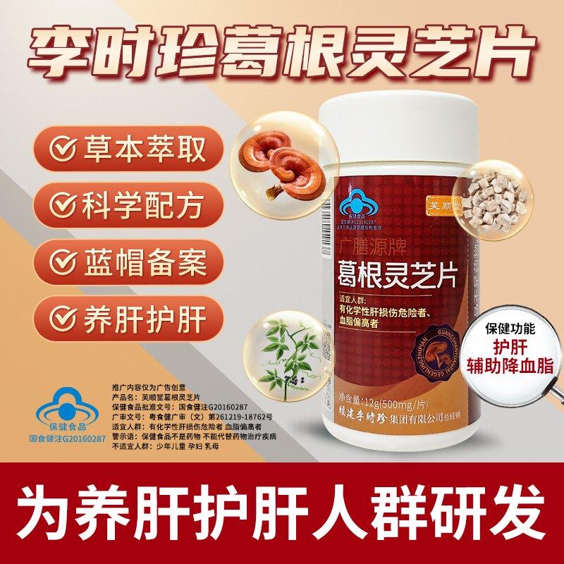 芙顺堂葛根灵芝片喝酒熬夜茶辅助护肝片正品3盒装