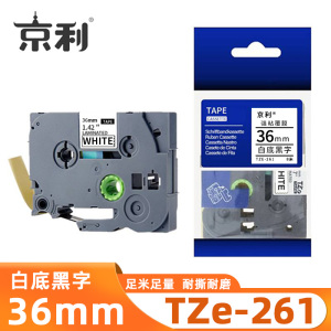 京利 标签色带TZe-261 白底黑字36mm 个