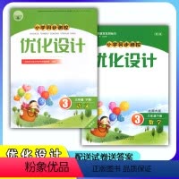 [人教版]语文+[北师版]数学 三年级下 [正版]2024人教版小学同步测控优化设计语文数学北师版3/三年级下册精编版练