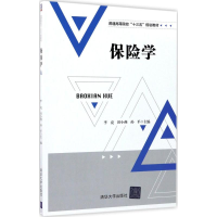 正版新书]保险学李亮9787302472292