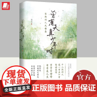 曾有天真少年时:12位宋朝词人风雅集,再现宋词群星闪耀时 古诗词发烧友、“植物私塾”主理人诚意新作 中国古诗词长江文艺出