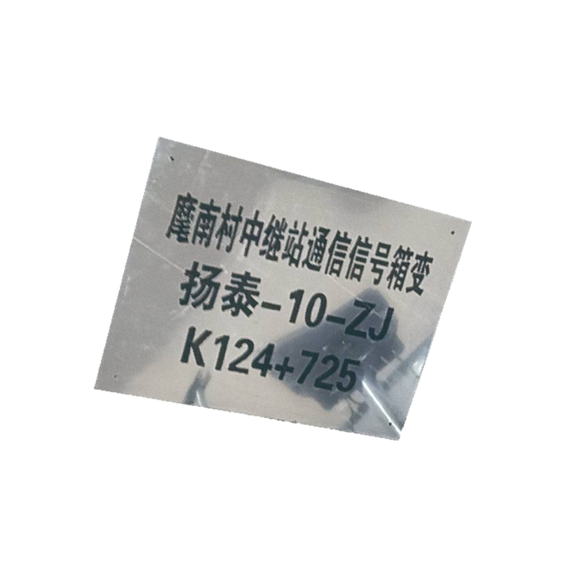 库标 分支箱标牌 340*450*0.6mm(块)