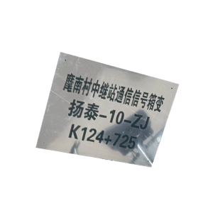 库标 分支箱标牌 340*450*0.6mm(块)