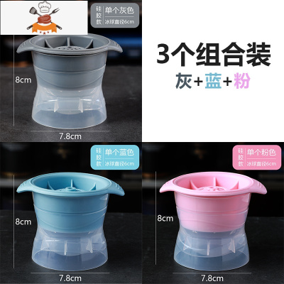 3只威士忌冰球模具透明无气泡大冰块制作器家用冰格冰盒制冰器 敬平 3只装组合[灰+蓝+粉]