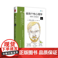 极简个性心理学:破解人格基因 塞缪尔·巴伦德斯 中国人民大学出版社 正版书籍