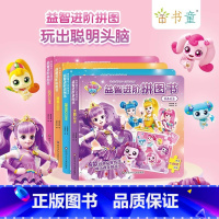 [奇妙萌可]益智进阶拼图 4册 [正版]6册宝石奇妙萌可故事书拼音认读公主品格培养漫画热播动画同款大图认字识字204个重