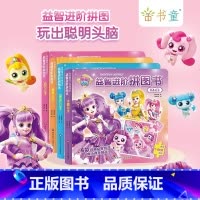 [奇妙萌可]益智进阶拼图 4册 [正版]6册宝石奇妙萌可故事书拼音认读公主品格培养漫画热播动画同款大图认字识字204个重