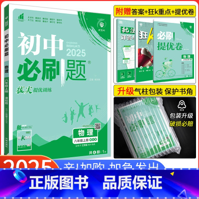 [苏科版]物理 八年级上 [正版]2025新版初中八年级上册物理苏科版SK 初二物理 同步练习册同步训练辅导书 江苏初中