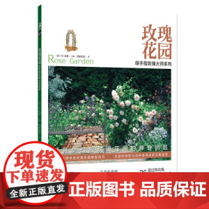 玫瑰花园