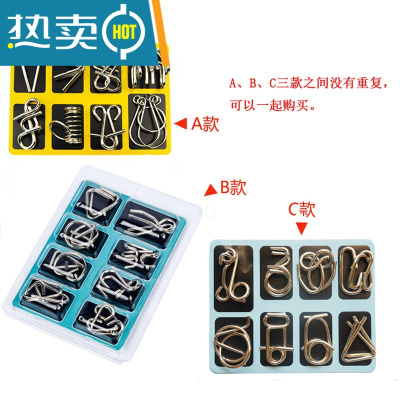 矮油物趣孔明锁九连环系列高难度解环解扣铁环智力扣减压益智玩具真智力解扣B款加C款解锁玩具