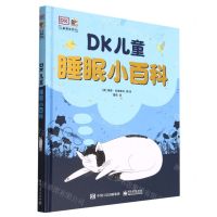[N]DK儿童睡眠小百科(精)/DK儿童趣味百科-9787121439636