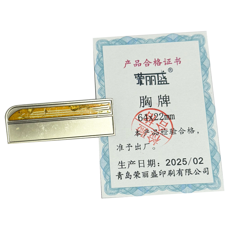 荣丽盛 胸牌 64x22mm/个