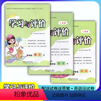 [人教版]语文+数学+英语 四年级下 [正版]新课程4/四年级下册语文+数学+英语学习与评价A版配套人教版PEP套装3本