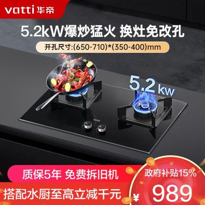 华帝(vatti)5.2KW火力燃气灶天然气双眼灶打火灶具厨房家用台式嵌入式可调节离子熄火保护JZT-i10071B