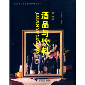 [M]酒品与饮料-9787308043281
