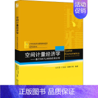 [正版]文轩空间计量经济学——基于MATLAB的应用分析 书籍 书店 北京大学出版社