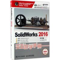 SolidWorks2016中文版完全自学手册