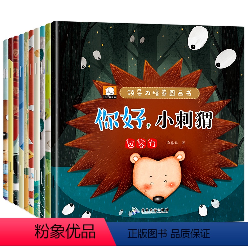 领导力培养图画书(全10册) [正版]儿童领导力培养绘本3-6岁全套10册注音版幼儿宝宝启蒙早教成长好习惯有声伴读养成书