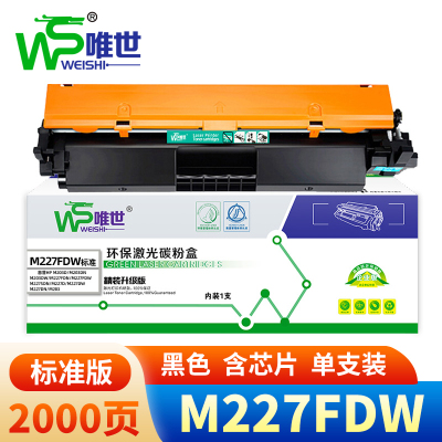 唯世M227FDW粉盒 支