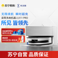 科沃斯X11PRO (白银)上下水版滚筒洗地扫拖一体国家补贴自动清洗智能家用扫地机器人[国家补贴]