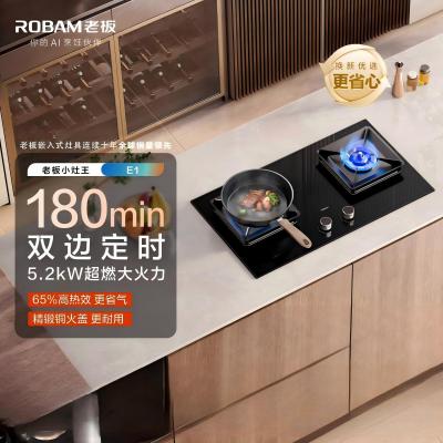 老板(Robam)双子星E1系列智能双边定时灶 5.0kW大火力嵌入式灶具煤气灶 自动熄火保护灶23BX-E1液化气