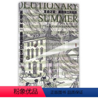 [正版]革命之夏--美国独立的起源(精)
