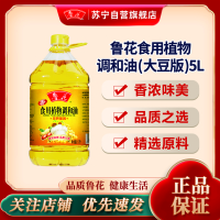 鲁花食用油 植物调和油5L(大豆版) 非转基因健康炒菜 食用油豆油