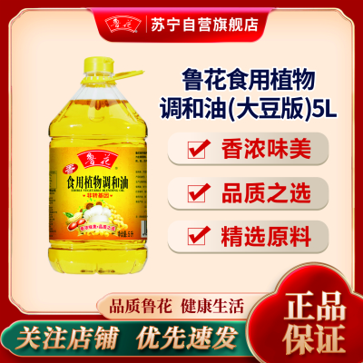 鲁花食用油 植物调和油5L(大豆版) 非转基因健康炒菜 食用油豆油