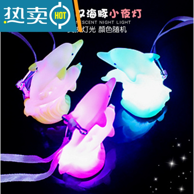 2个大号亮灯发光海豚鲸鱼海星LED挂绳小夜灯儿童玩具塑料小礼品真智力挂绳双海豚小夜灯（大号含电池）发光玩具