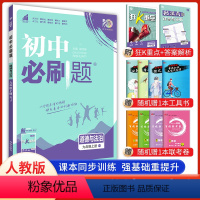 道德与法治 九年级上 [正版]2024新版 初中必刷题九年级上册政治 人教版RJ 中考必刷题初三9年级上册道德与法治必刷