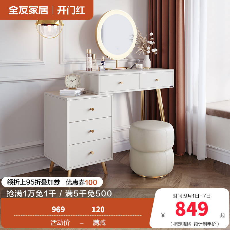 全友家居简约轻奢可伸缩带L灯多功能大容量储物梳妆台