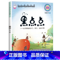 小小百科宝典-[黑点点] [正版]小小百科宝典全套20册儿童绘本3一6 4-5岁学前班幼儿园绘本亲子阅读幼儿科学科普故事