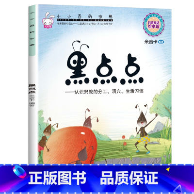 小小百科宝典-[黑点点] [正版]小小百科宝典全套20册儿童绘本3一6 4-5岁学前班幼儿园绘本亲子阅读幼儿科学科普故事