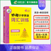 小学英语词汇 4年级 小学四年级 [正版] 妙趣小学英语语法专项训练题 全国适用五六年级 全彩图解语法知识大全 建立语法