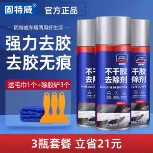 固特威除胶剂家用不干沾胶清除剂汽车不伤漆面玻璃能双面脱强力去胶神器